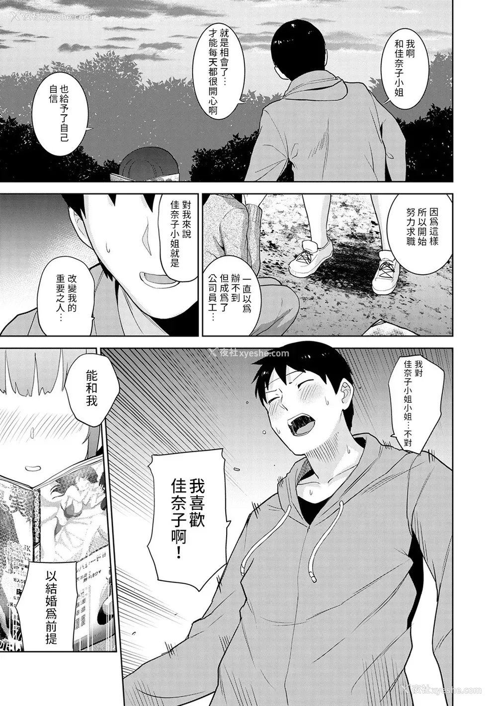 234P - [あずせ]カワイイ女の子を钓る方法 -总集篇1~3-(エロ本を舍てたらこの子が钓れちゃった|黄书钓妹!?)[中国翻訳][禁漫汉化组]