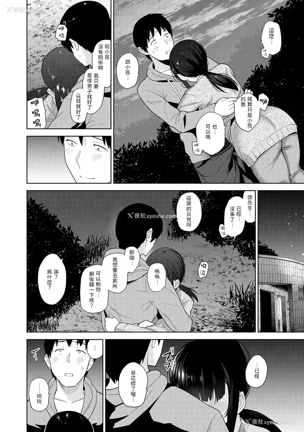 237P - [あずせ]カワイイ女の子を钓る方法 -总集篇1~3-(エロ本を舍てたらこの子が钓れちゃった|黄书钓妹!?)[中国翻訳][禁漫汉化组]