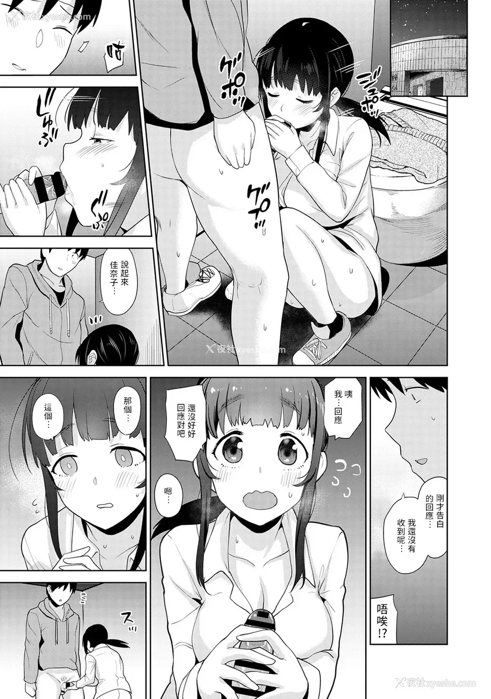 242P - [あずせ]カワイイ女の子を钓る方法 -总集篇1~3-(エロ本を舍てたらこの子が钓れちゃった|黄书钓妹!?)[中国翻訳][禁漫汉化组]