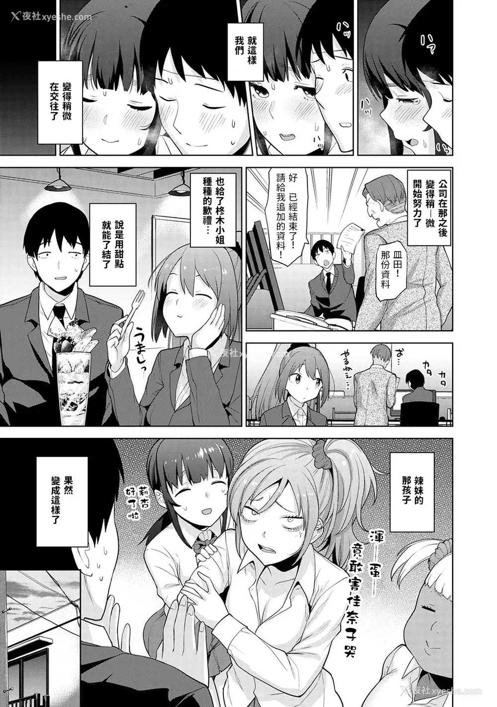 252P - [あずせ]カワイイ女の子を钓る方法 -总集篇1~3-(エロ本を舍てたらこの子が钓れちゃった|黄书钓妹!?)[中国翻訳][禁漫汉化组]
