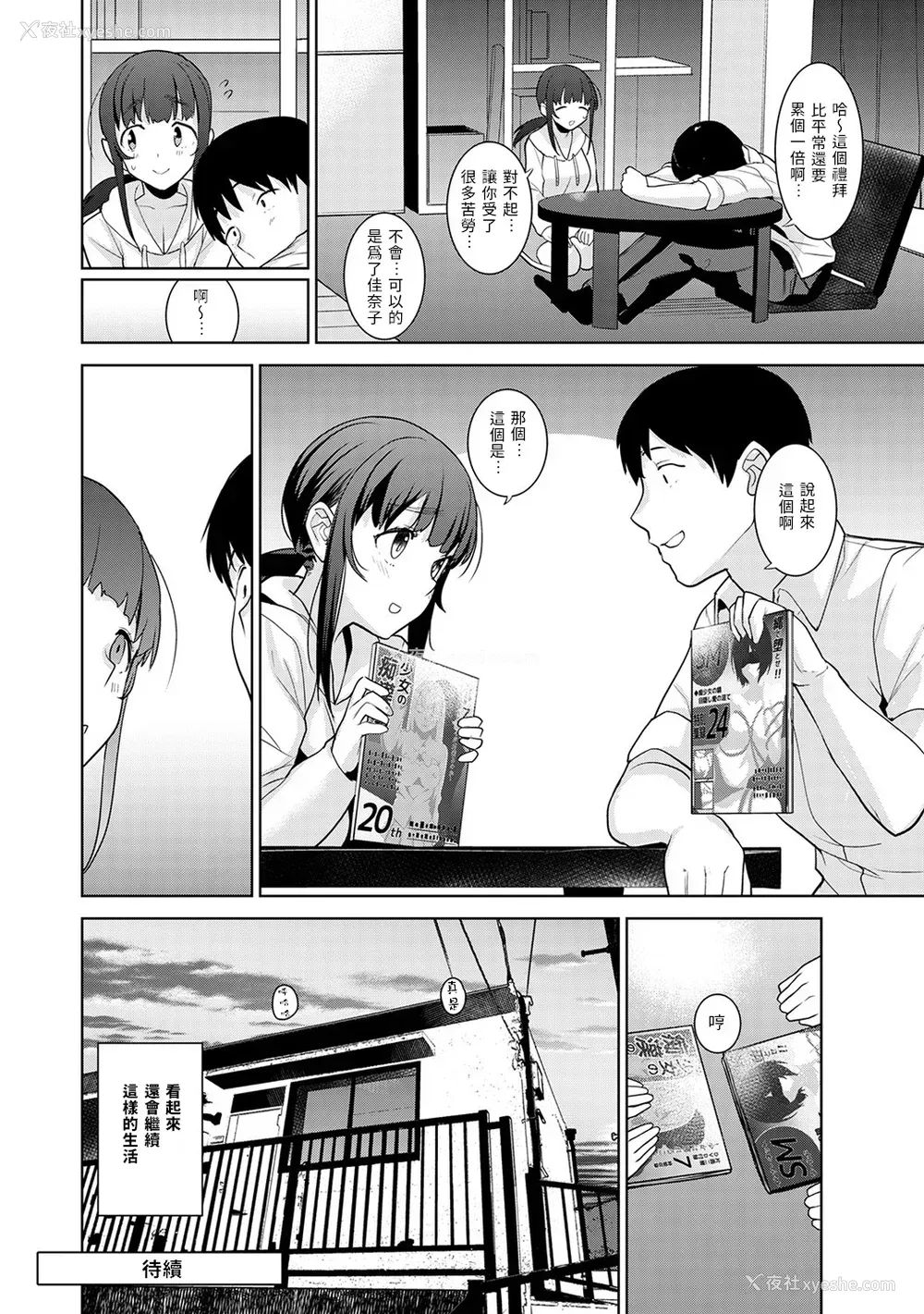 253P - [あずせ]カワイイ女の子を钓る方法 -总集篇1~3-(エロ本を舍てたらこの子が钓れちゃった|黄书钓妹!?)[中国翻訳][禁漫汉化组]