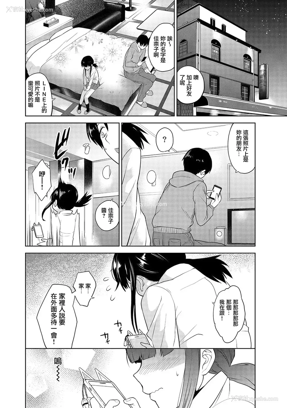 25P - [あずせ]カワイイ女の子を钓る方法 -总集篇1~3-(エロ本を舍てたらこの子が钓れちゃった|黄书钓妹!?)[中国翻訳][禁漫汉化组]