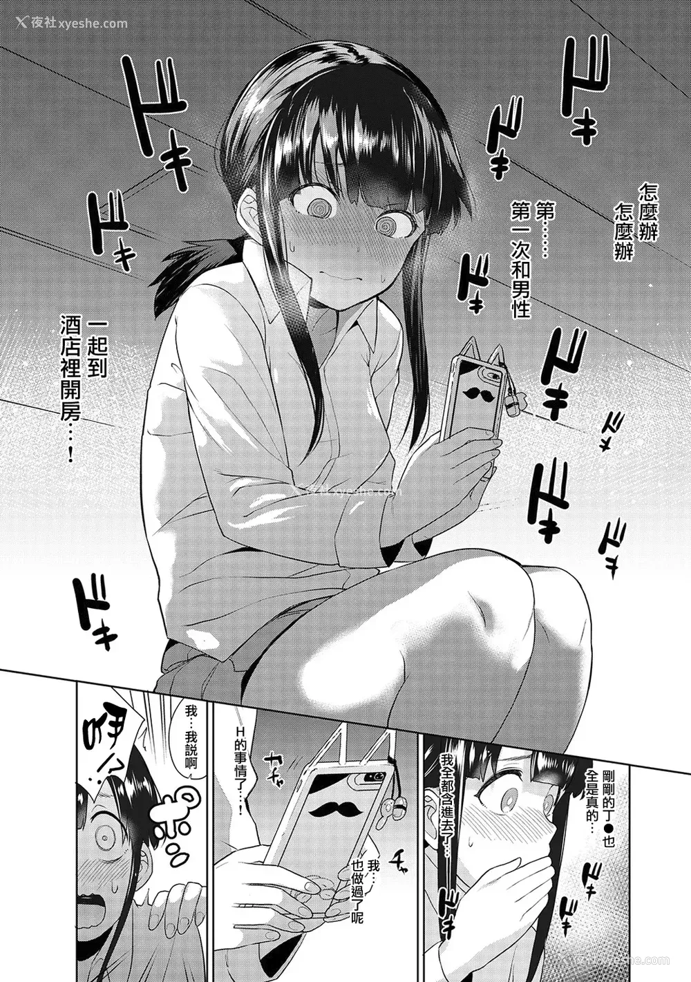 26P - [あずせ]カワイイ女の子を钓る方法 -总集篇1~3-(エロ本を舍てたらこの子が钓れちゃった|黄书钓妹!?)[中国翻訳][禁漫汉化组]