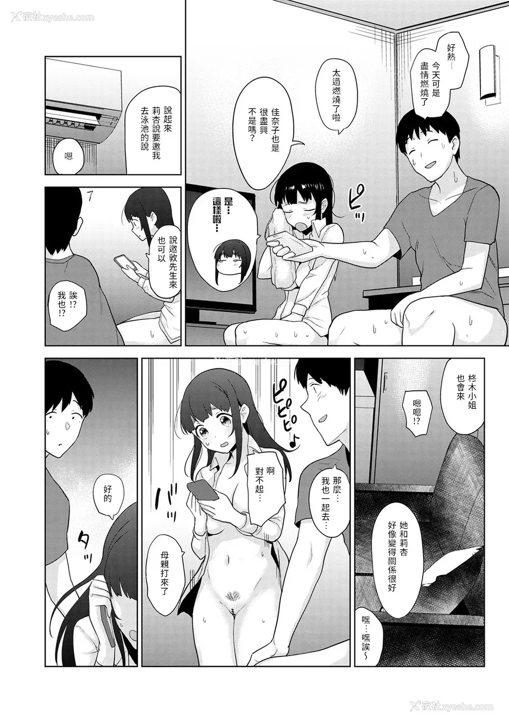 278P - [あずせ]カワイイ女の子を钓る方法 -总集篇1~3-(エロ本を舍てたらこの子が钓れちゃった|黄书钓妹!?)[中国翻訳][禁漫汉化组]