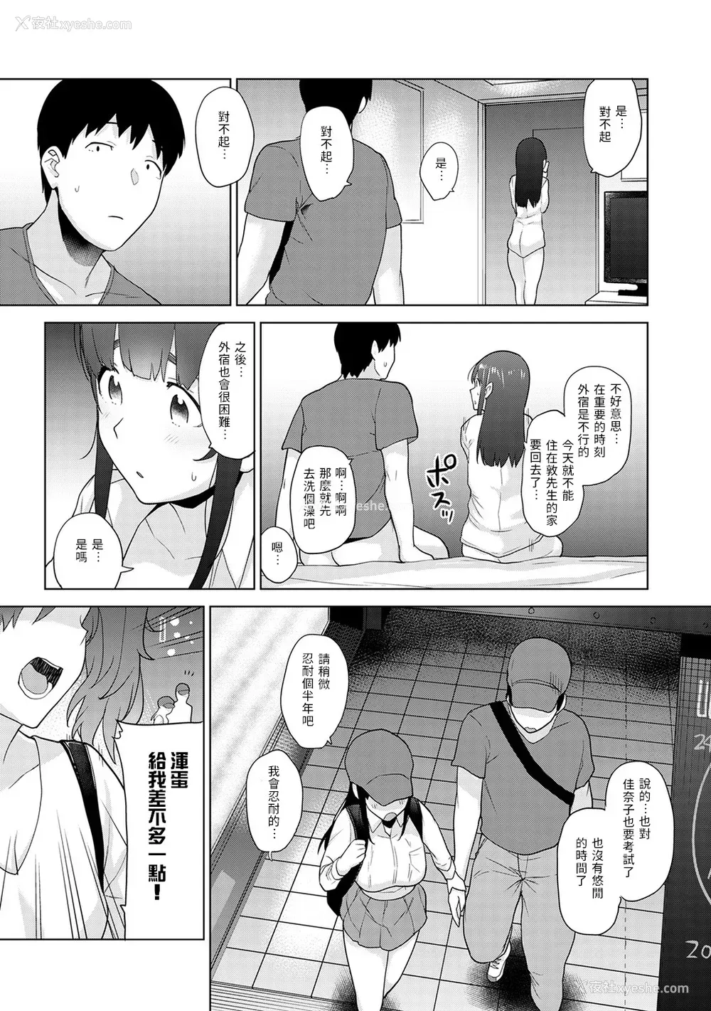 279P - [あずせ]カワイイ女の子を钓る方法 -总集篇1~3-(エロ本を舍てたらこの子が钓れちゃった|黄书钓妹!?)[中国翻訳][禁漫汉化组]