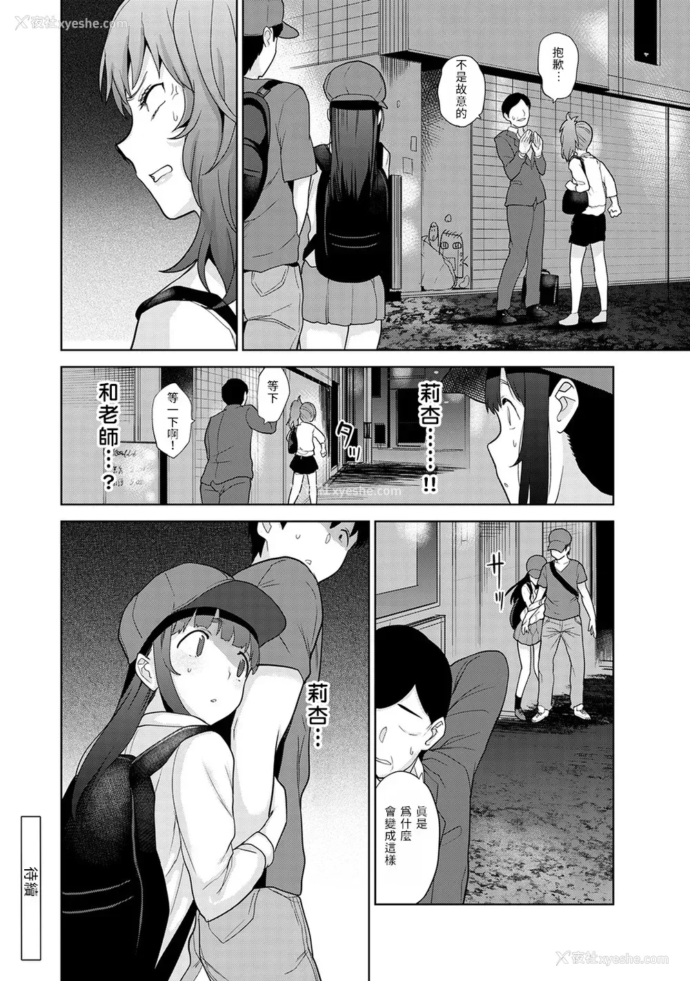280P - [あずせ]カワイイ女の子を钓る方法 -总集篇1~3-(エロ本を舍てたらこの子が钓れちゃった|黄书钓妹!?)[中国翻訳][禁漫汉化组]