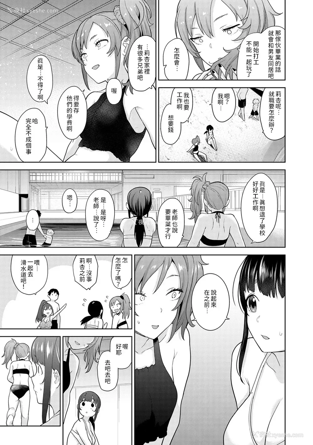 285P - [あずせ]カワイイ女の子を钓る方法 -总集篇1~3-(エロ本を舍てたらこの子が钓れちゃった|黄书钓妹!?)[中国翻訳][禁漫汉化组]