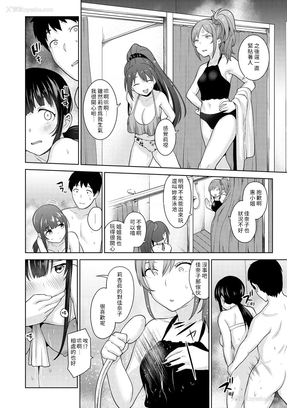 298P - [あずせ]カワイイ女の子を钓る方法 -总集篇1~3-(エロ本を舍てたらこの子が钓れちゃった|黄书钓妹!?)[中国翻訳][禁漫汉化组]