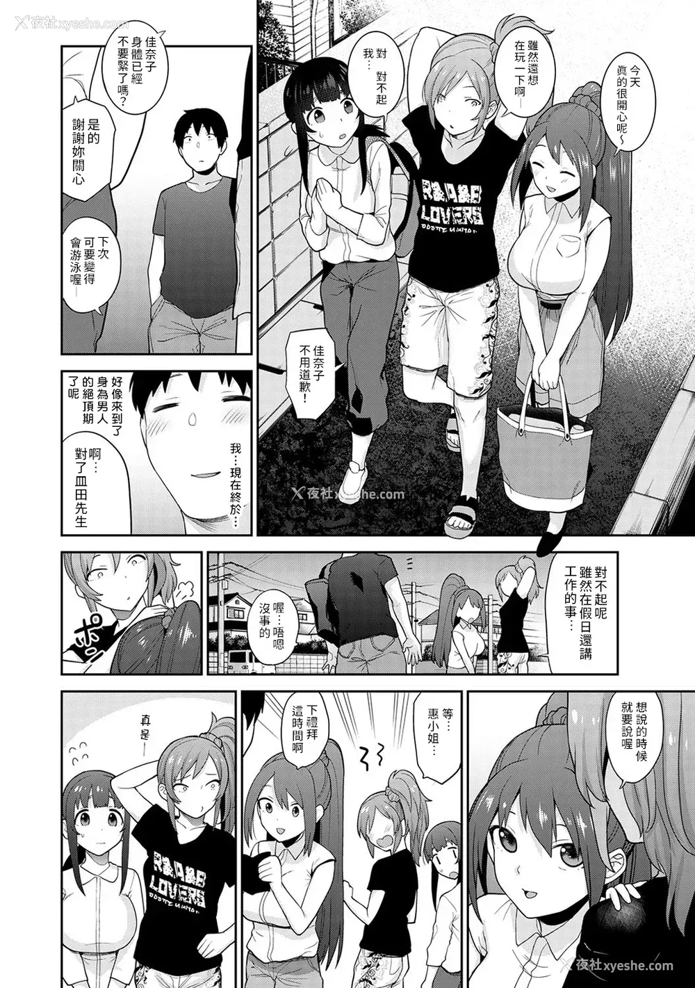 306P - [あずせ]カワイイ女の子を钓る方法 -总集篇1~3-(エロ本を舍てたらこの子が钓れちゃった|黄书钓妹!?)[中国翻訳][禁漫汉化组]