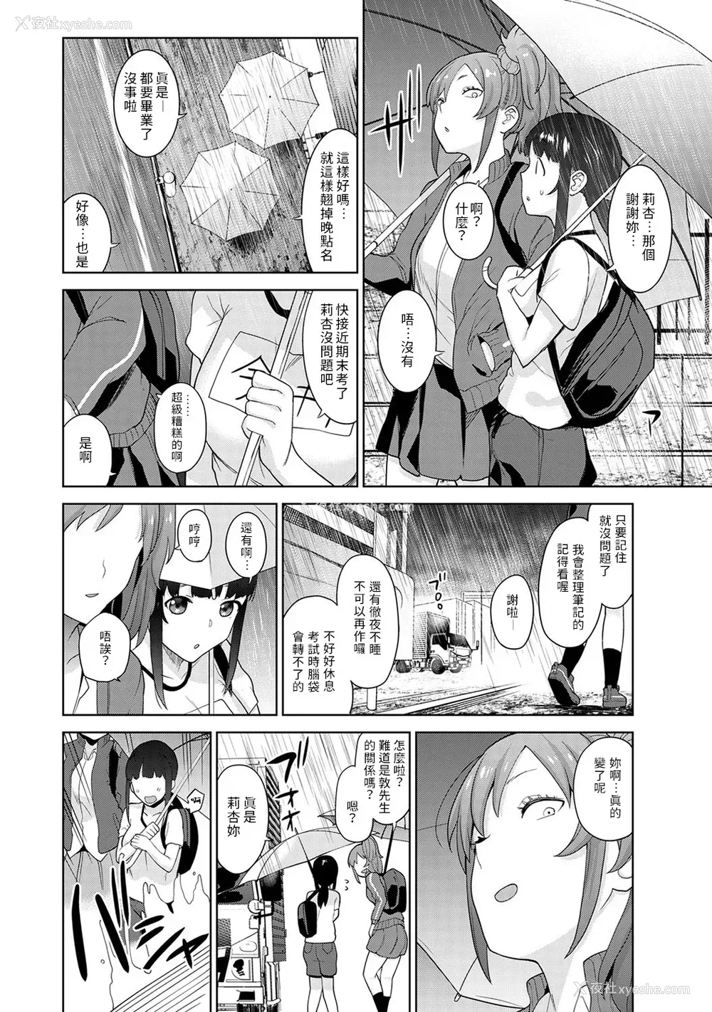310P - [あずせ]カワイイ女の子を钓る方法 -总集篇1~3-(エロ本を舍てたらこの子が钓れちゃった|黄书钓妹!?)[中国翻訳][禁漫汉化组]