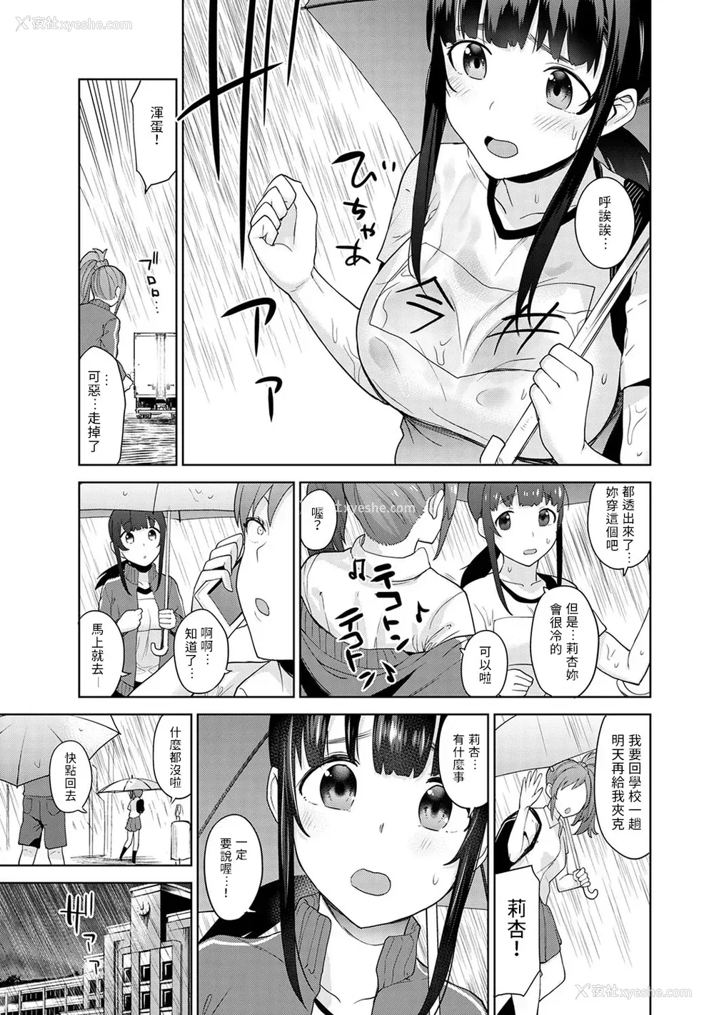 311P - [あずせ]カワイイ女の子を钓る方法 -总集篇1~3-(エロ本を舍てたらこの子が钓れちゃった|黄书钓妹!?)[中国翻訳][禁漫汉化组]