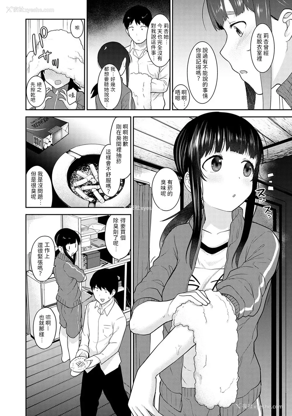 330P - [あずせ]カワイイ女の子を钓る方法 -总集篇1~3-(エロ本を舍てたらこの子が钓れちゃった|黄书钓妹!?)[中国翻訳][禁漫汉化组]