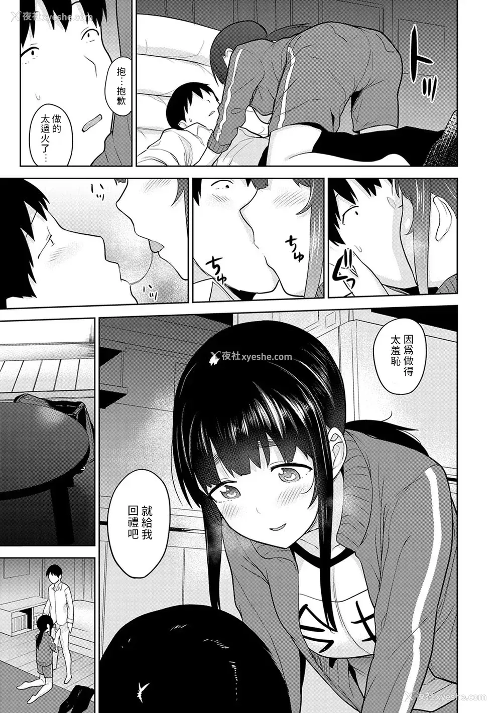 335P - [あずせ]カワイイ女の子を钓る方法 -总集篇1~3-(エロ本を舍てたらこの子が钓れちゃった|黄书钓妹!?)[中国翻訳][禁漫汉化组]