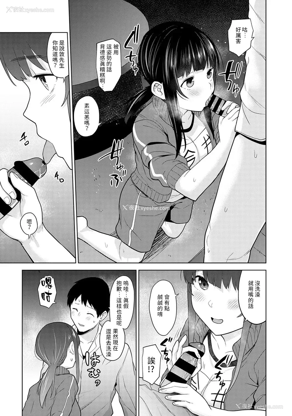 337P - [あずせ]カワイイ女の子を钓る方法 -总集篇1~3-(エロ本を舍てたらこの子が钓れちゃった|黄书钓妹!?)[中国翻訳][禁漫汉化组]