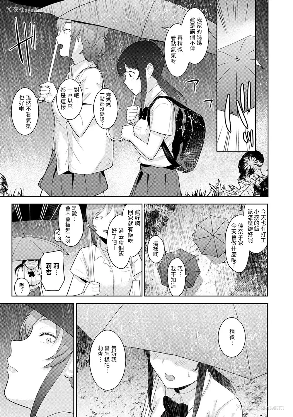 356P - [あずせ]カワイイ女の子を钓る方法 -总集篇1~3-(エロ本を舍てたらこの子が钓れちゃった|黄书钓妹!?)[中国翻訳][禁漫汉化组]