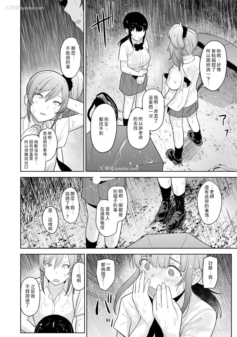 359P - [あずせ]カワイイ女の子を钓る方法 -总集篇1~3-(エロ本を舍てたらこの子が钓れちゃった|黄书钓妹!?)[中国翻訳][禁漫汉化组]