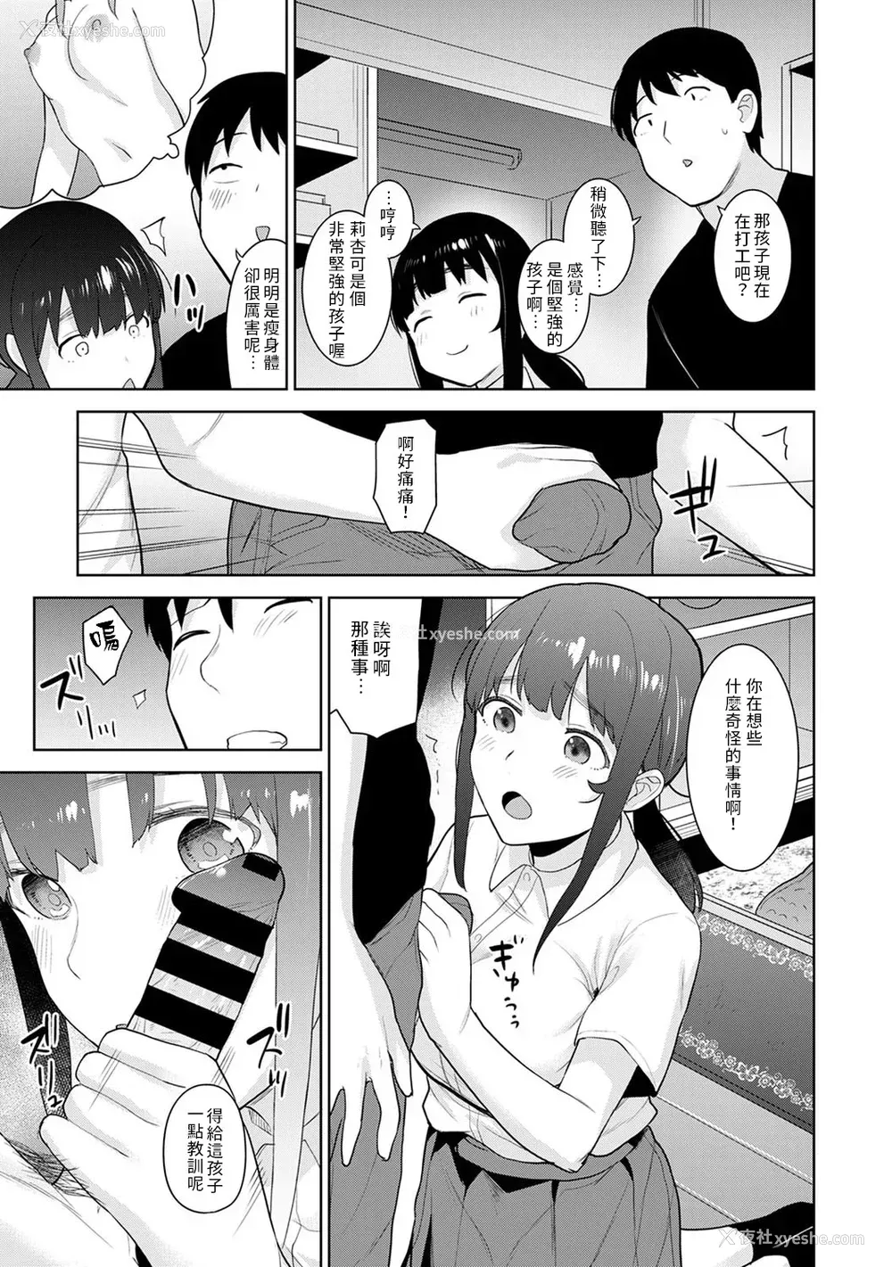 366P - [あずせ]カワイイ女の子を钓る方法 -总集篇1~3-(エロ本を舍てたらこの子が钓れちゃった|黄书钓妹!?)[中国翻訳][禁漫汉化组]