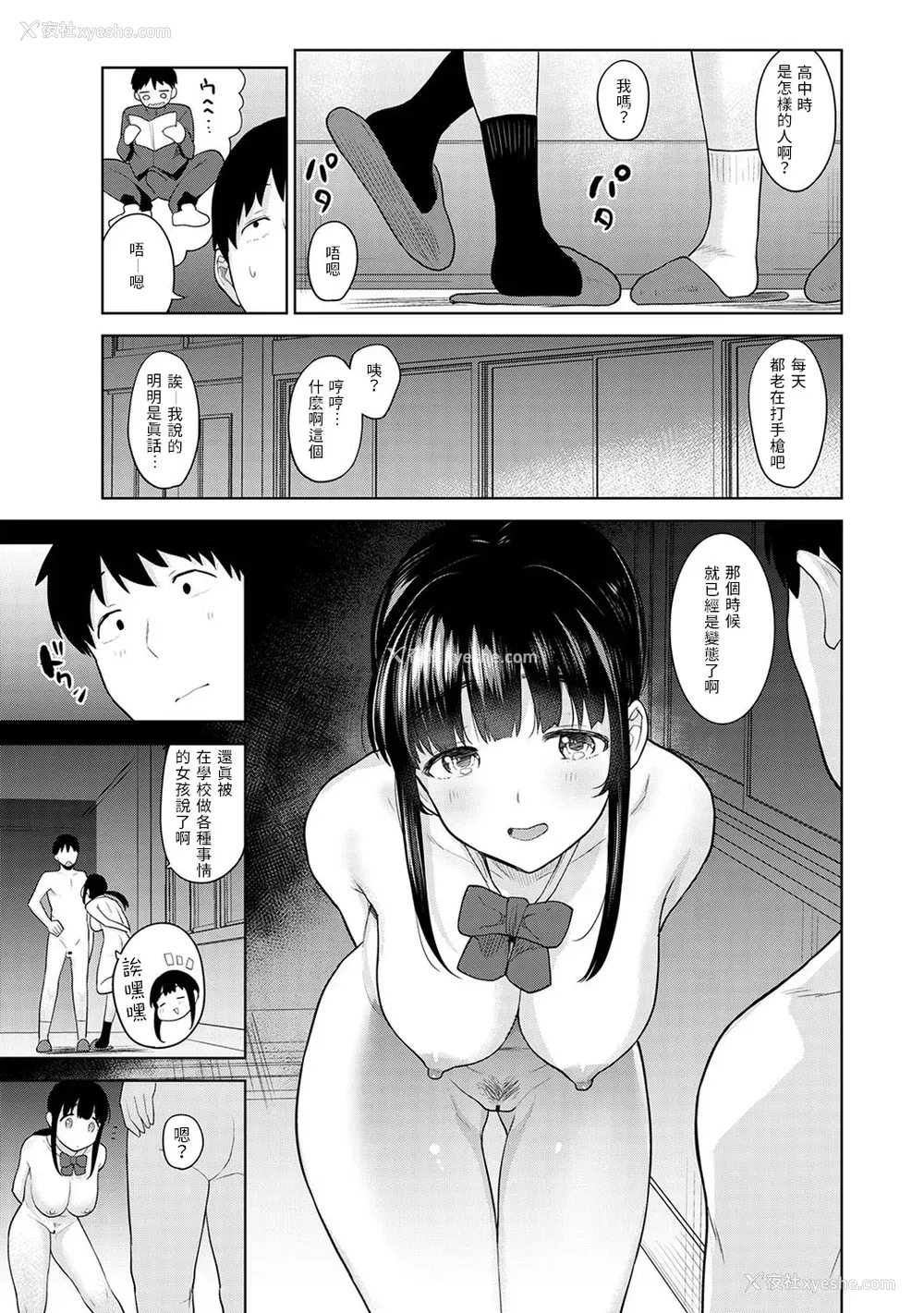 408P - [あずせ]カワイイ女の子を钓る方法 -总集篇1~3-(エロ本を舍てたらこの子が钓れちゃった|黄书钓妹!?)[中国翻訳][禁漫汉化组]