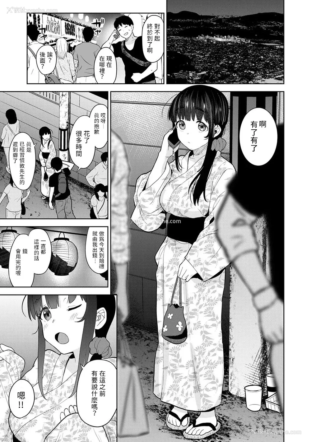 430P - [あずせ]カワイイ女の子を钓る方法 -总集篇1~3-(エロ本を舍てたらこの子が钓れちゃった|黄书钓妹!?)[中国翻訳][禁漫汉化组]