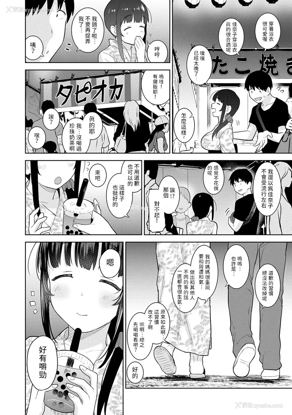 431P - [あずせ]カワイイ女の子を钓る方法 -总集篇1~3-(エロ本を舍てたらこの子が钓れちゃった|黄书钓妹!?)[中国翻訳][禁漫汉化组]