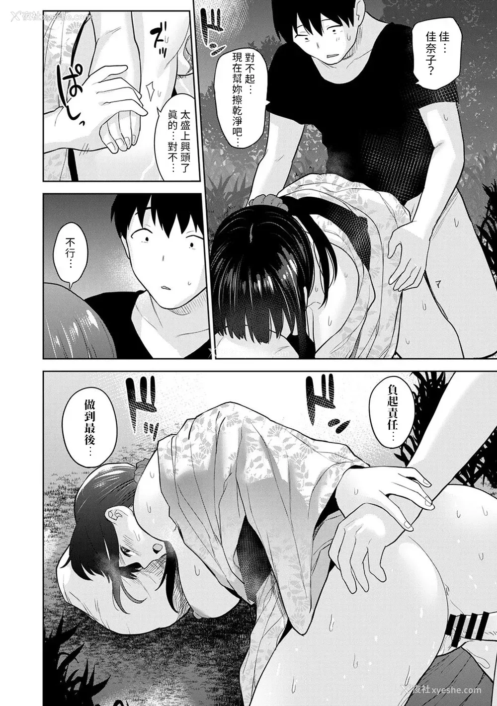 447P - [あずせ]カワイイ女の子を钓る方法 -总集篇1~3-(エロ本を舍てたらこの子が钓れちゃった|黄书钓妹!?)[中国翻訳][禁漫汉化组]