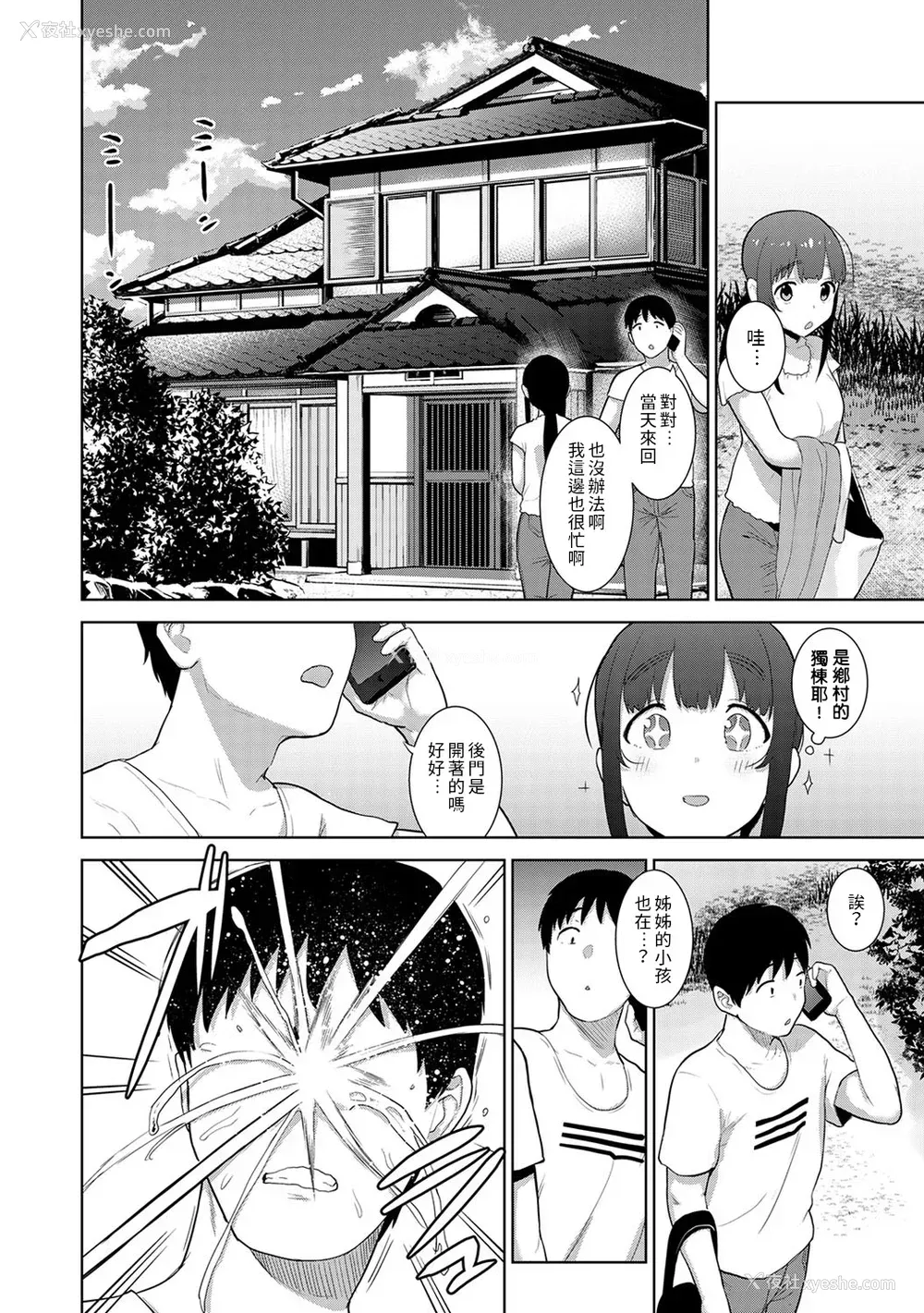 455P - [あずせ]カワイイ女の子を钓る方法 -总集篇1~3-(エロ本を舍てたらこの子が钓れちゃった|黄书钓妹!?)[中国翻訳][禁漫汉化组]