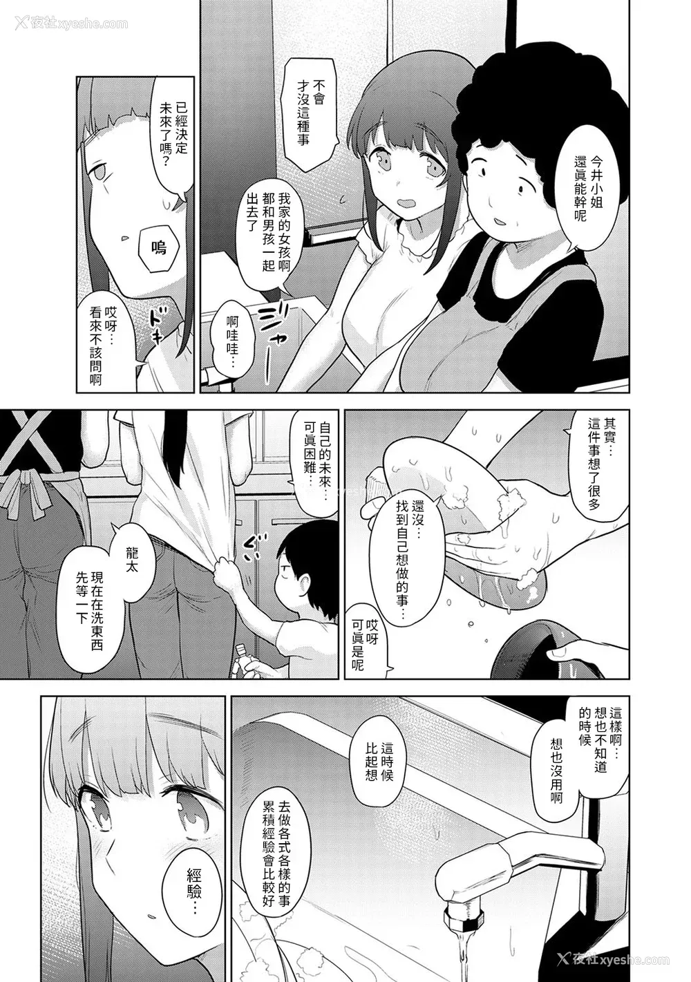 476P - [あずせ]カワイイ女の子を钓る方法 -总集篇1~3-(エロ本を舍てたらこの子が钓れちゃった|黄书钓妹!?)[中国翻訳][禁漫汉化组]
