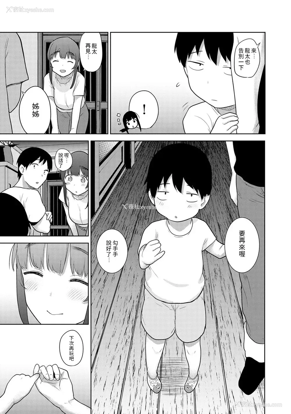 478P - [あずせ]カワイイ女の子を钓る方法 -总集篇1~3-(エロ本を舍てたらこの子が钓れちゃった|黄书钓妹!?)[中国翻訳][禁漫汉化组]