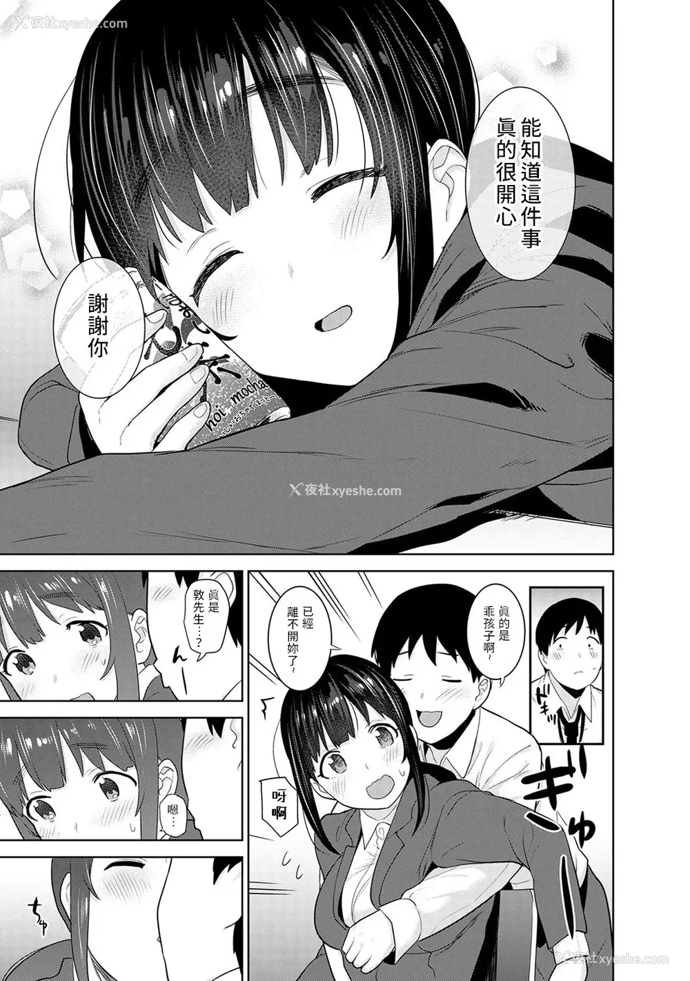 488P - [あずせ]カワイイ女の子を钓る方法 -总集篇1~3-(エロ本を舍てたらこの子が钓れちゃった|黄书钓妹!?)[中国翻訳][禁漫汉化组]