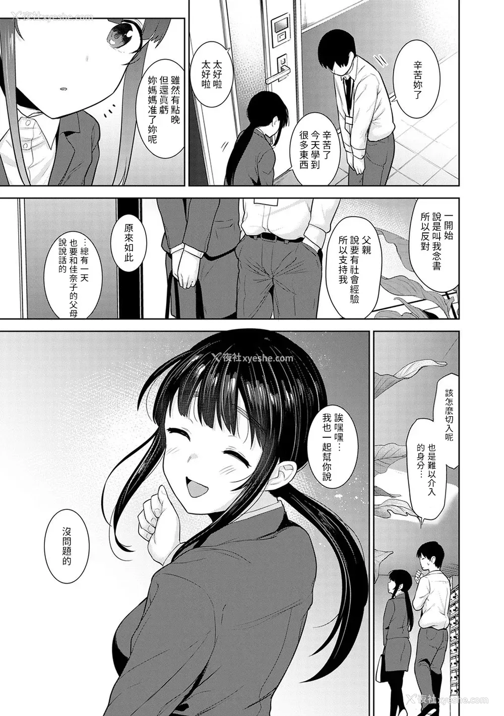 502P - [あずせ]カワイイ女の子を钓る方法 -总集篇1~3-(エロ本を舍てたらこの子が钓れちゃった|黄书钓妹!?)[中国翻訳][禁漫汉化组]