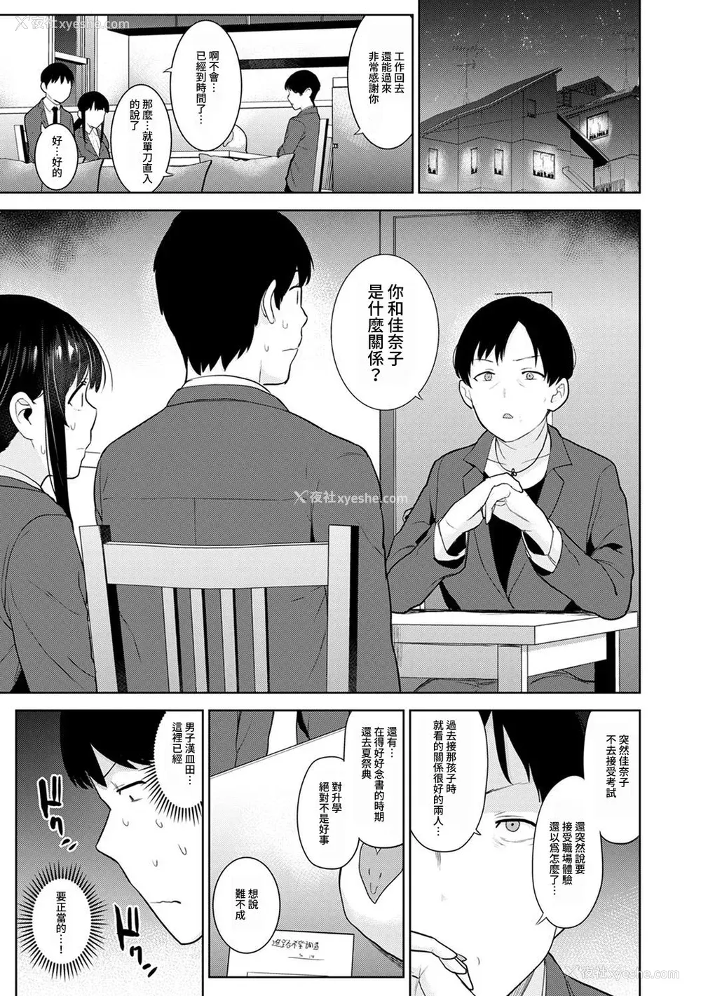 505P - [あずせ]カワイイ女の子を钓る方法 -总集篇1~3-(エロ本を舍てたらこの子が钓れちゃった|黄书钓妹!?)[中国翻訳][禁漫汉化组]