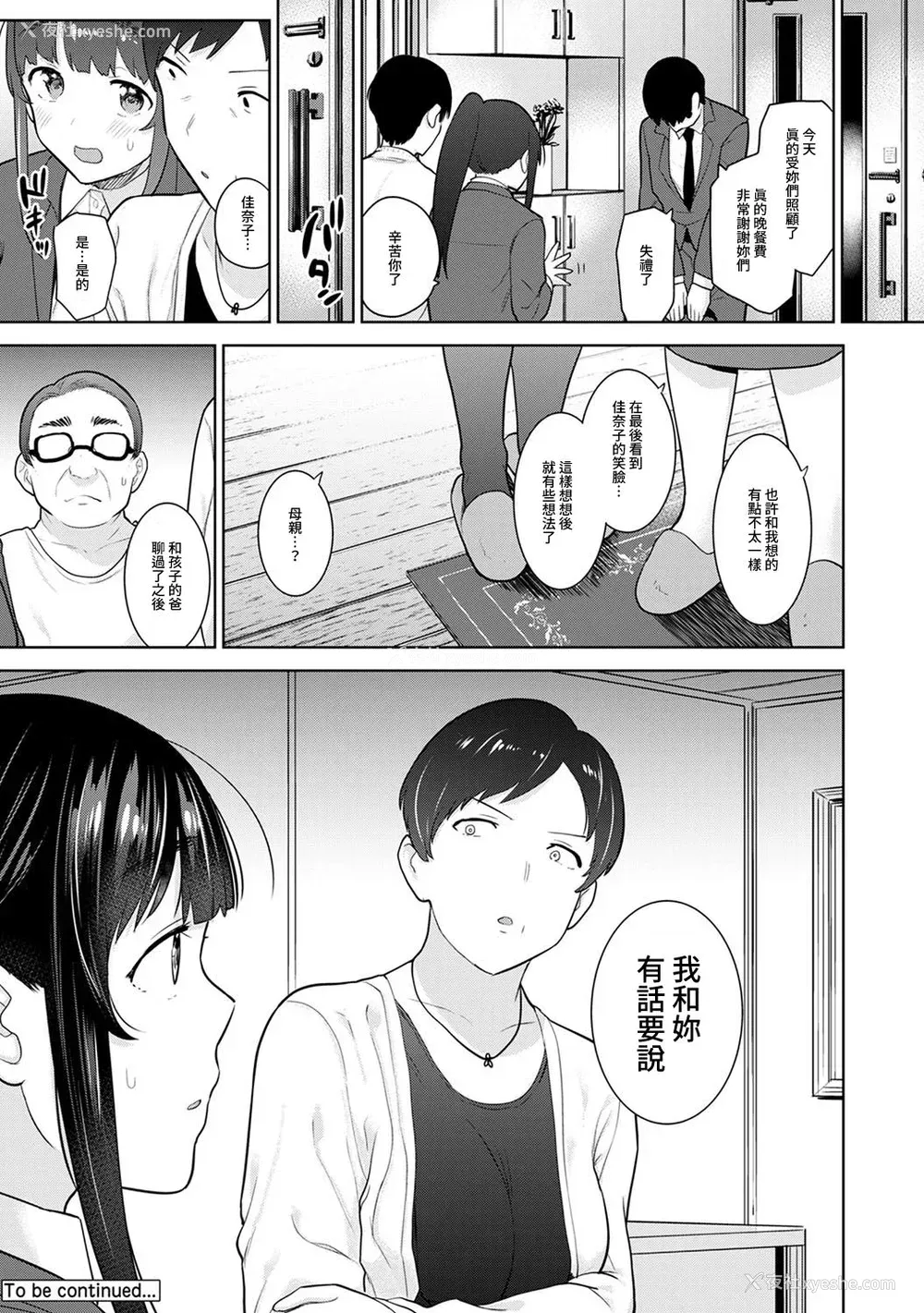 528P - [あずせ]カワイイ女の子を钓る方法 -总集篇1~3-(エロ本を舍てたらこの子が钓れちゃった|黄书钓妹!?)[中国翻訳][禁漫汉化组]