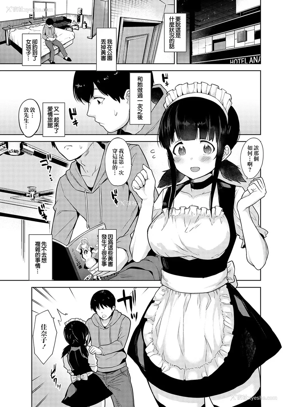 53P - [あずせ]カワイイ女の子を钓る方法 -总集篇1~3-(エロ本を舍てたらこの子が钓れちゃった|黄书钓妹!?)[中国翻訳][禁漫汉化组]