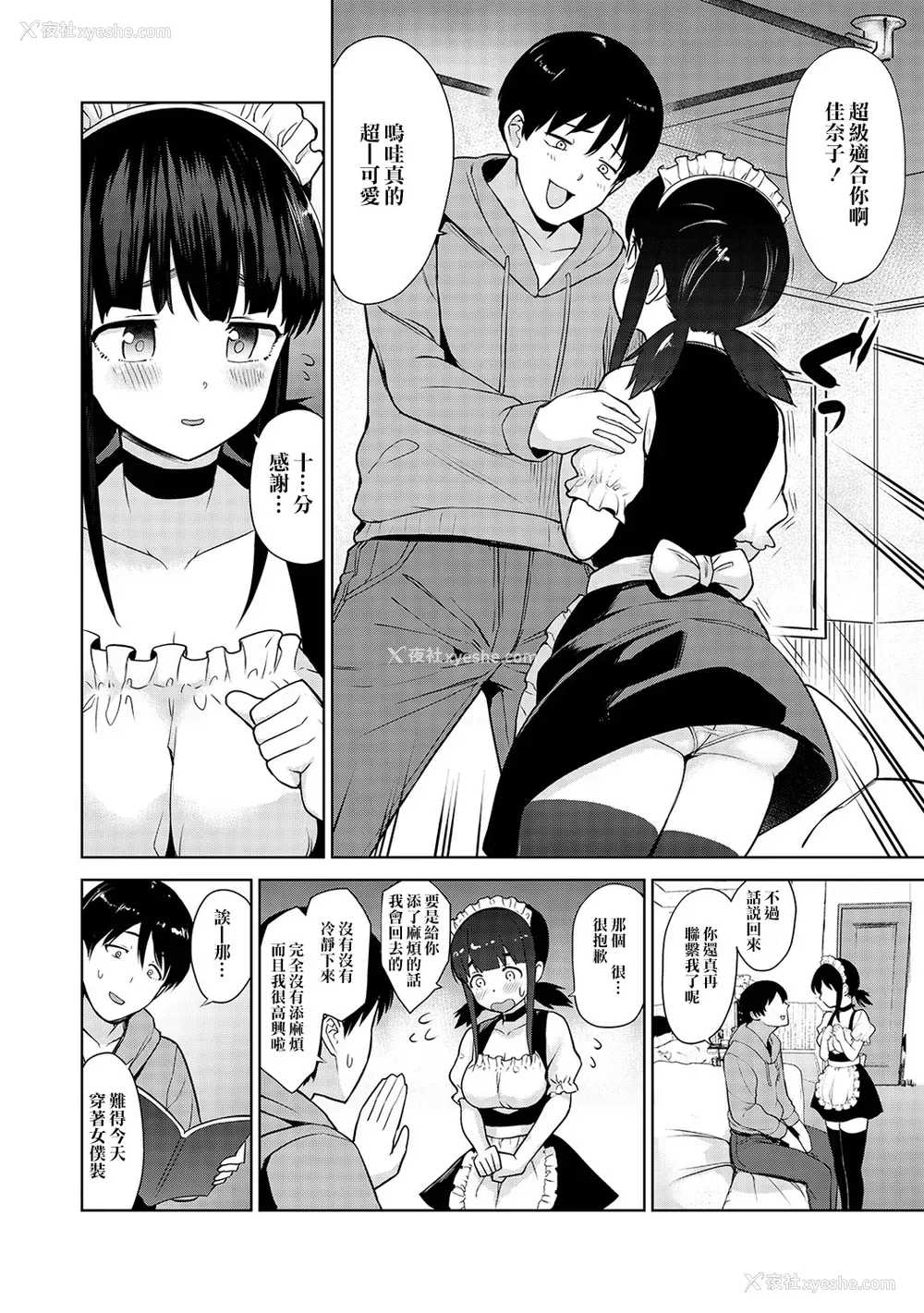54P - [あずせ]カワイイ女の子を钓る方法 -总集篇1~3-(エロ本を舍てたらこの子が钓れちゃった|黄书钓妹!?)[中国翻訳][禁漫汉化组]