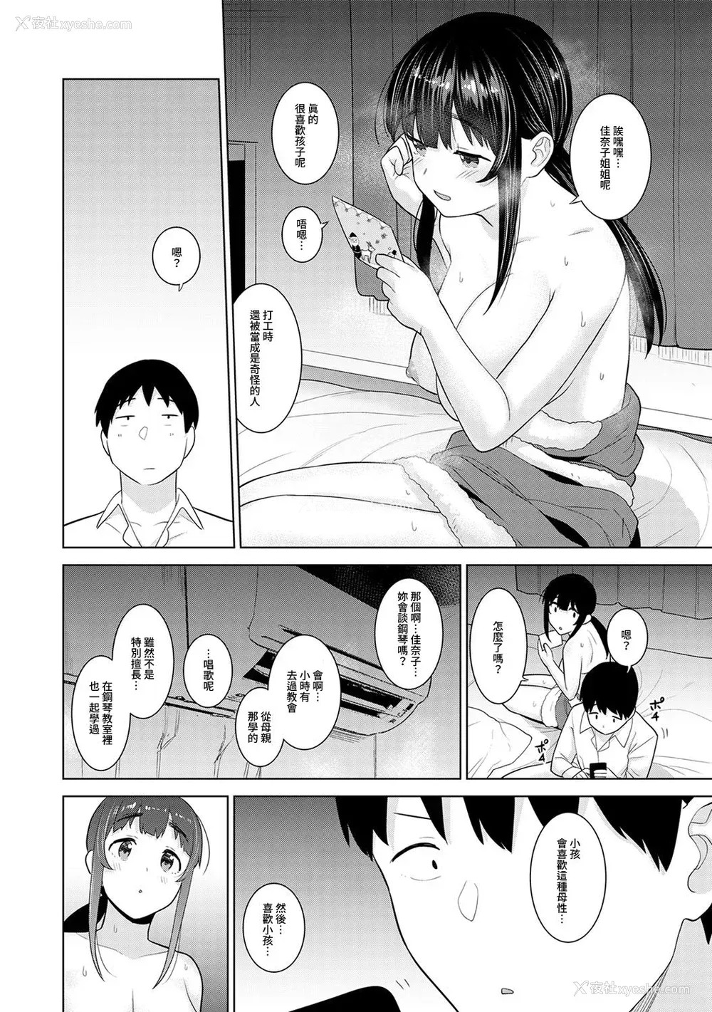 550P - [あずせ]カワイイ女の子を钓る方法 -总集篇1~3-(エロ本を舍てたらこの子が钓れちゃった|黄书钓妹!?)[中国翻訳][禁漫汉化组]
