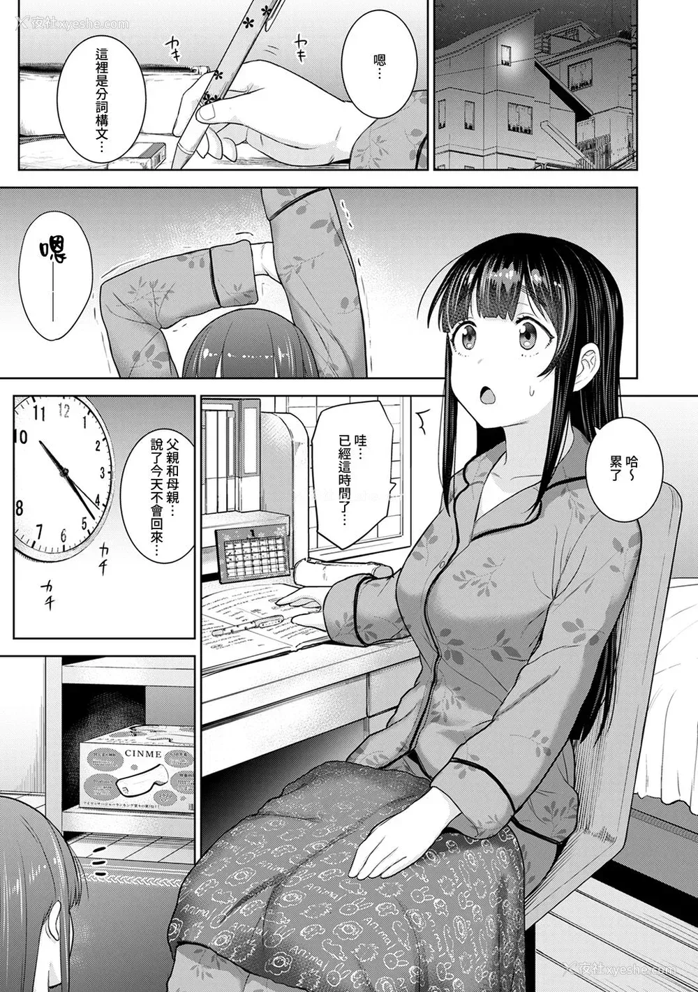 553P - [あずせ]カワイイ女の子を钓る方法 -总集篇1~3-(エロ本を舍てたらこの子が钓れちゃった|黄书钓妹!?)[中国翻訳][禁漫汉化组]