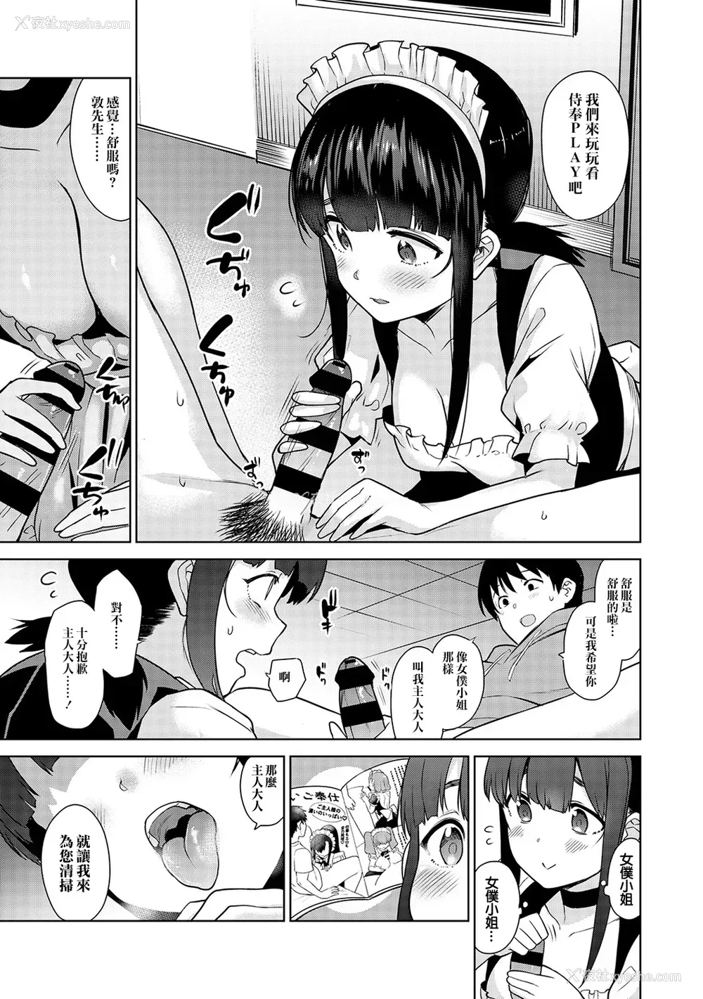 55P - [あずせ]カワイイ女の子を钓る方法 -总集篇1~3-(エロ本を舍てたらこの子が钓れちゃった|黄书钓妹!?)[中国翻訳][禁漫汉化组]
