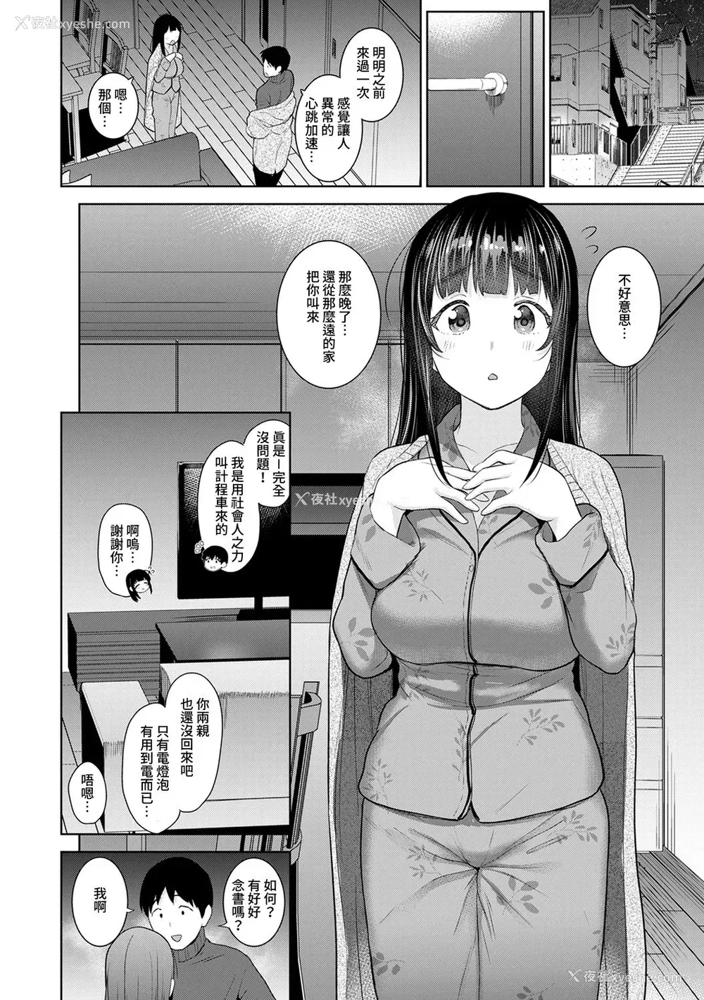 562P - [あずせ]カワイイ女の子を钓る方法 -总集篇1~3-(エロ本を舍てたらこの子が钓れちゃった|黄书钓妹!?)[中国翻訳][禁漫汉化组]