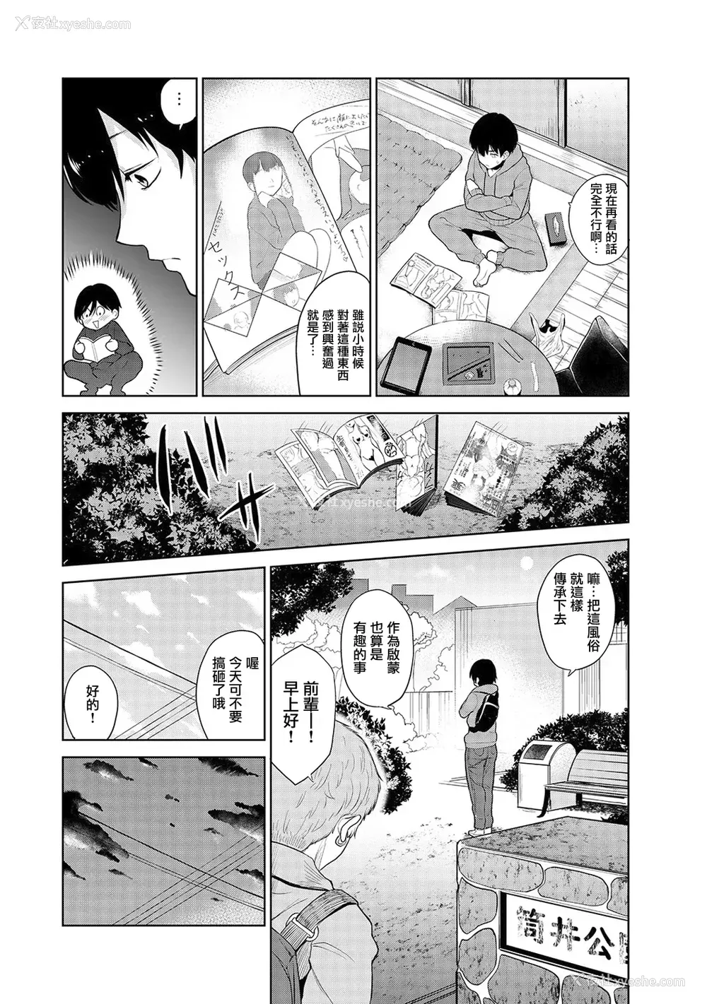 5P - [あずせ]カワイイ女の子を钓る方法 -总集篇1~3-(エロ本を舍てたらこの子が钓れちゃった|黄书钓妹!?)[中国翻訳][禁漫汉化组]