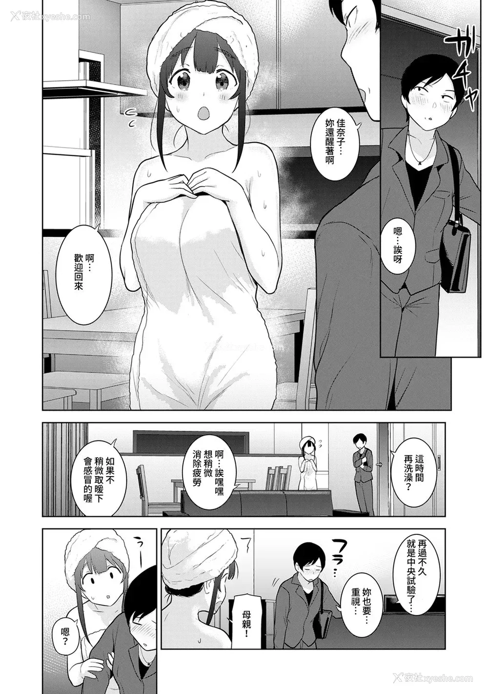 576P - [あずせ]カワイイ女の子を钓る方法 -总集篇1~3-(エロ本を舍てたらこの子が钓れちゃった|黄书钓妹!?)[中国翻訳][禁漫汉化组]