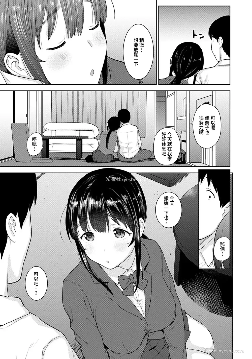 585P - [あずせ]カワイイ女の子を钓る方法 -总集篇1~3-(エロ本を舍てたらこの子が钓れちゃった|黄书钓妹!?)[中国翻訳][禁漫汉化组]