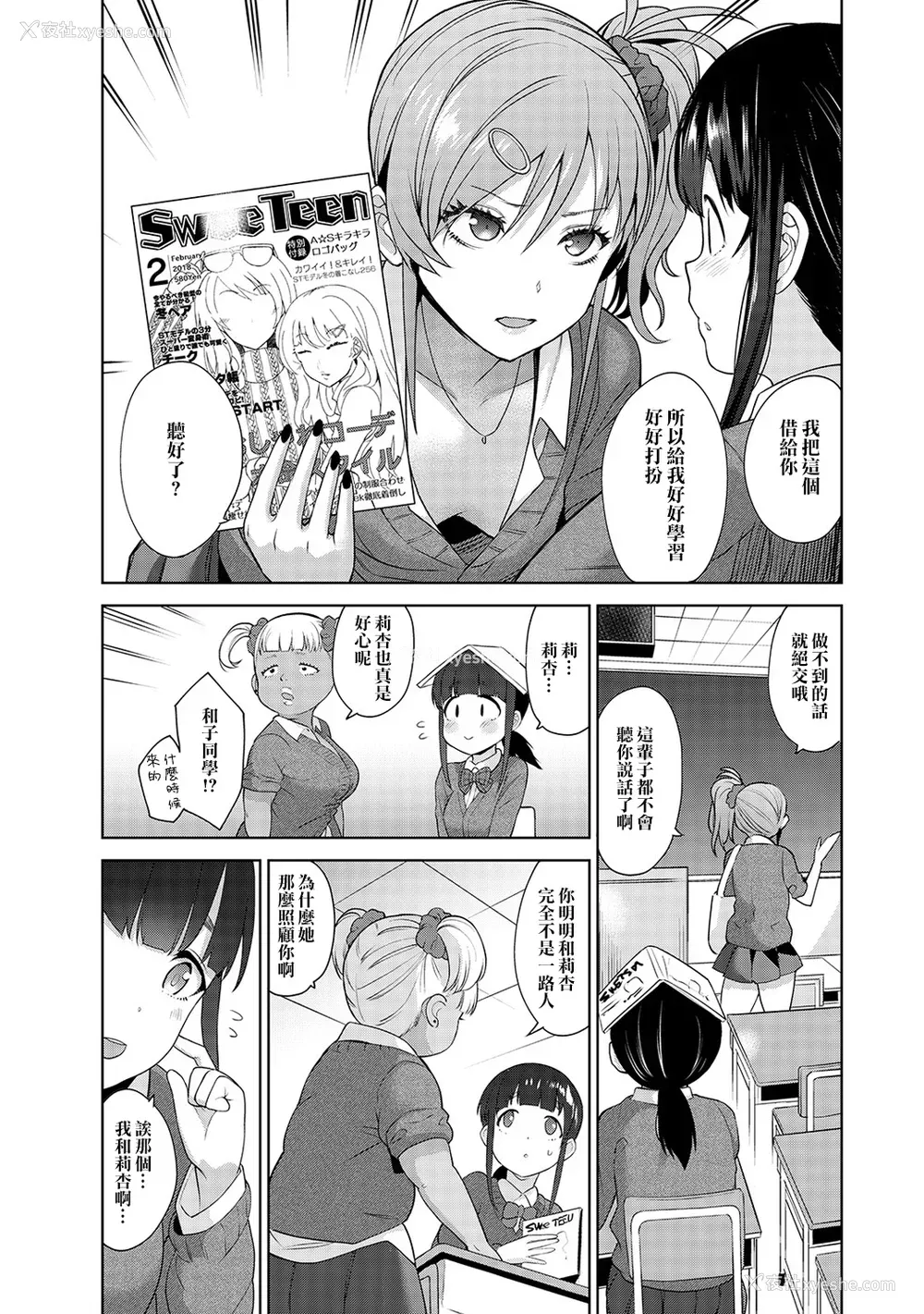 71P - [あずせ]カワイイ女の子を钓る方法 -总集篇1~3-(エロ本を舍てたらこの子が钓れちゃった|黄书钓妹!?)[中国翻訳][禁漫汉化组]