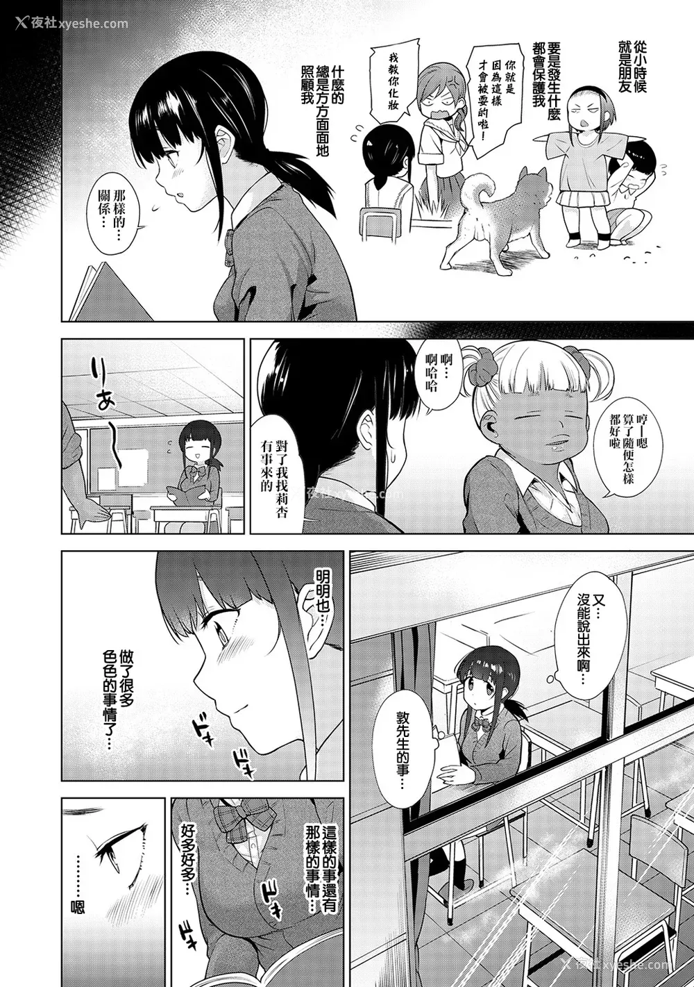 72P - [あずせ]カワイイ女の子を钓る方法 -总集篇1~3-(エロ本を舍てたらこの子が钓れちゃった|黄书钓妹!?)[中国翻訳][禁漫汉化组]