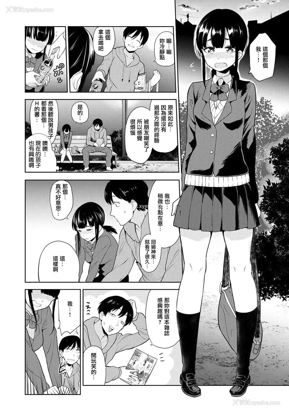 7P - [あずせ]カワイイ女の子を钓る方法 -总集篇1~3-(エロ本を舍てたらこの子が钓れちゃった|黄书钓妹!?)[中国翻訳][禁漫汉化组]