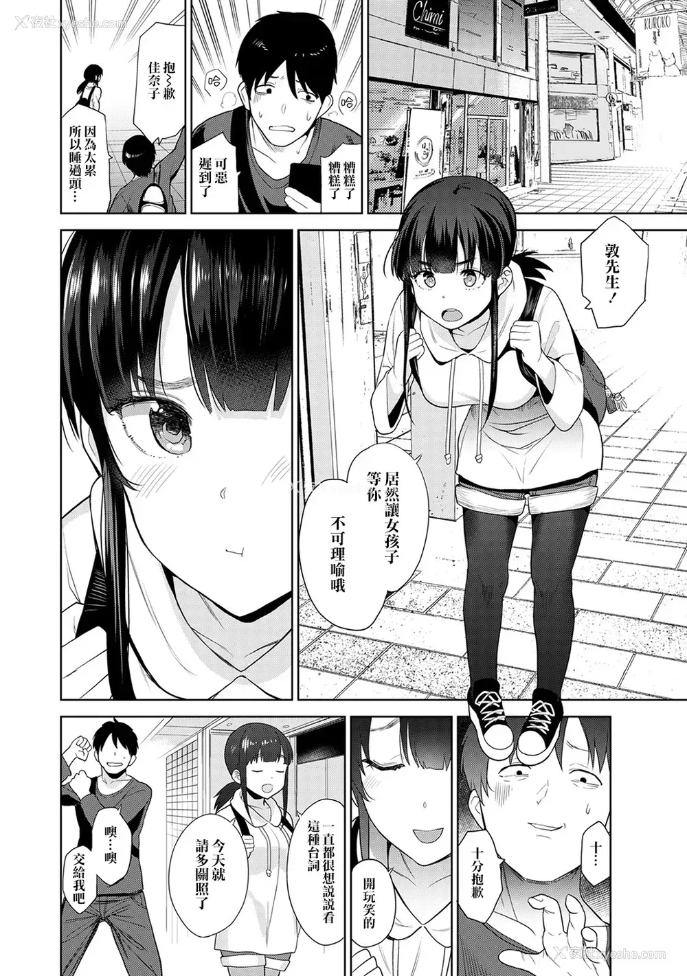 85P - [あずせ]カワイイ女の子を钓る方法 -总集篇1~3-(エロ本を舍てたらこの子が钓れちゃった|黄书钓妹!?)[中国翻訳][禁漫汉化组]