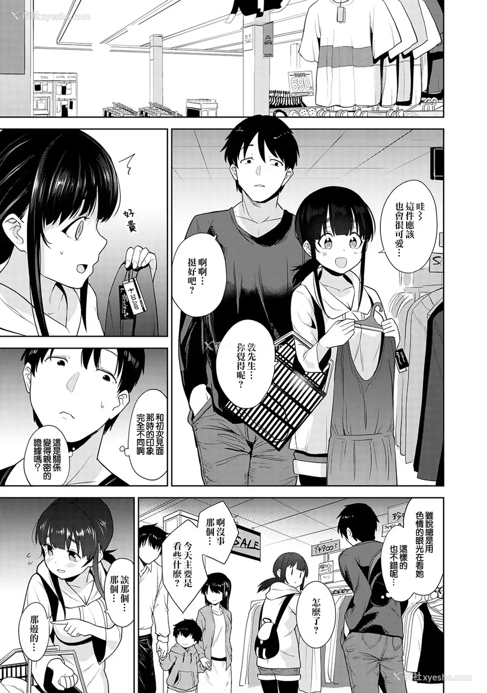 86P - [あずせ]カワイイ女の子を钓る方法 -总集篇1~3-(エロ本を舍てたらこの子が钓れちゃった|黄书钓妹!?)[中国翻訳][禁漫汉化组]