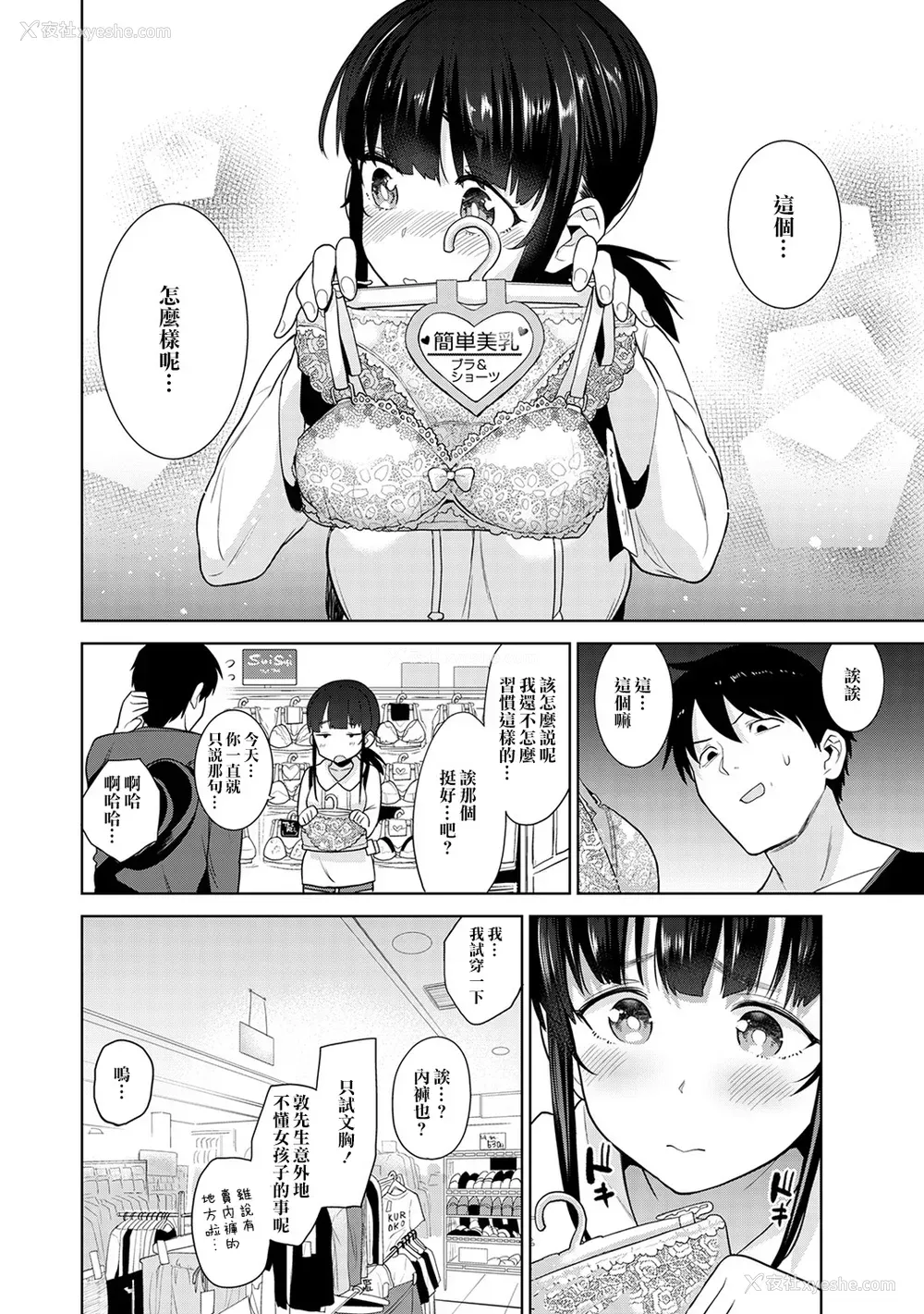87P - [あずせ]カワイイ女の子を钓る方法 -总集篇1~3-(エロ本を舍てたらこの子が钓れちゃった|黄书钓妹!?)[中国翻訳][禁漫汉化组]