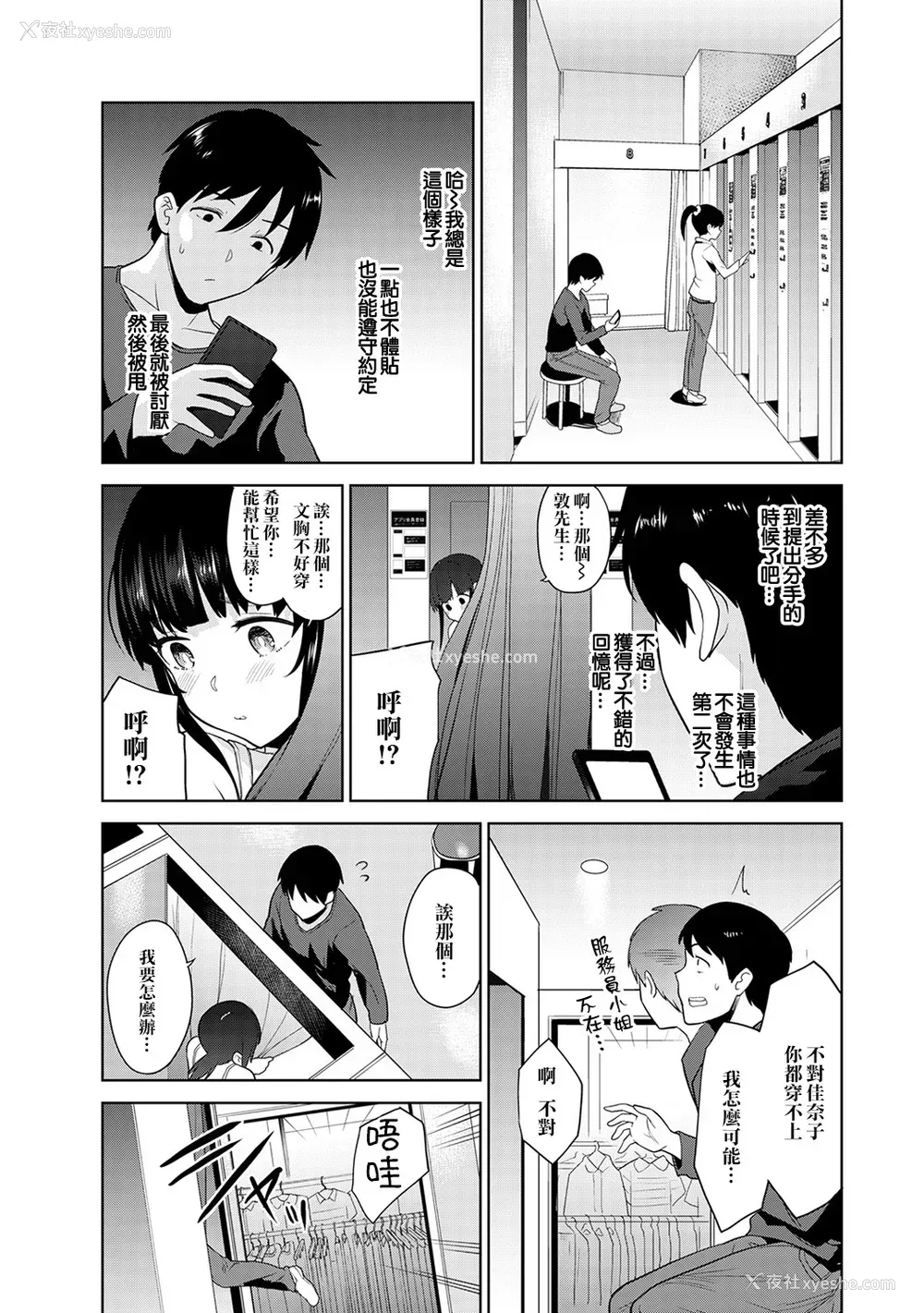 88P - [あずせ]カワイイ女の子を钓る方法 -总集篇1~3-(エロ本を舍てたらこの子が钓れちゃった|黄书钓妹!?)[中国翻訳][禁漫汉化组]