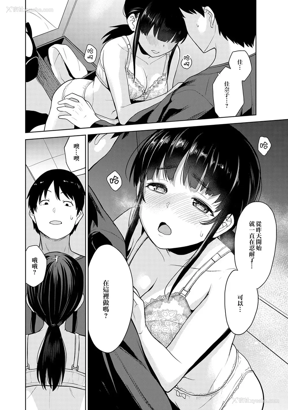 89P - [あずせ]カワイイ女の子を钓る方法 -总集篇1~3-(エロ本を舍てたらこの子が钓れちゃった|黄书钓妹!?)[中国翻訳][禁漫汉化组]