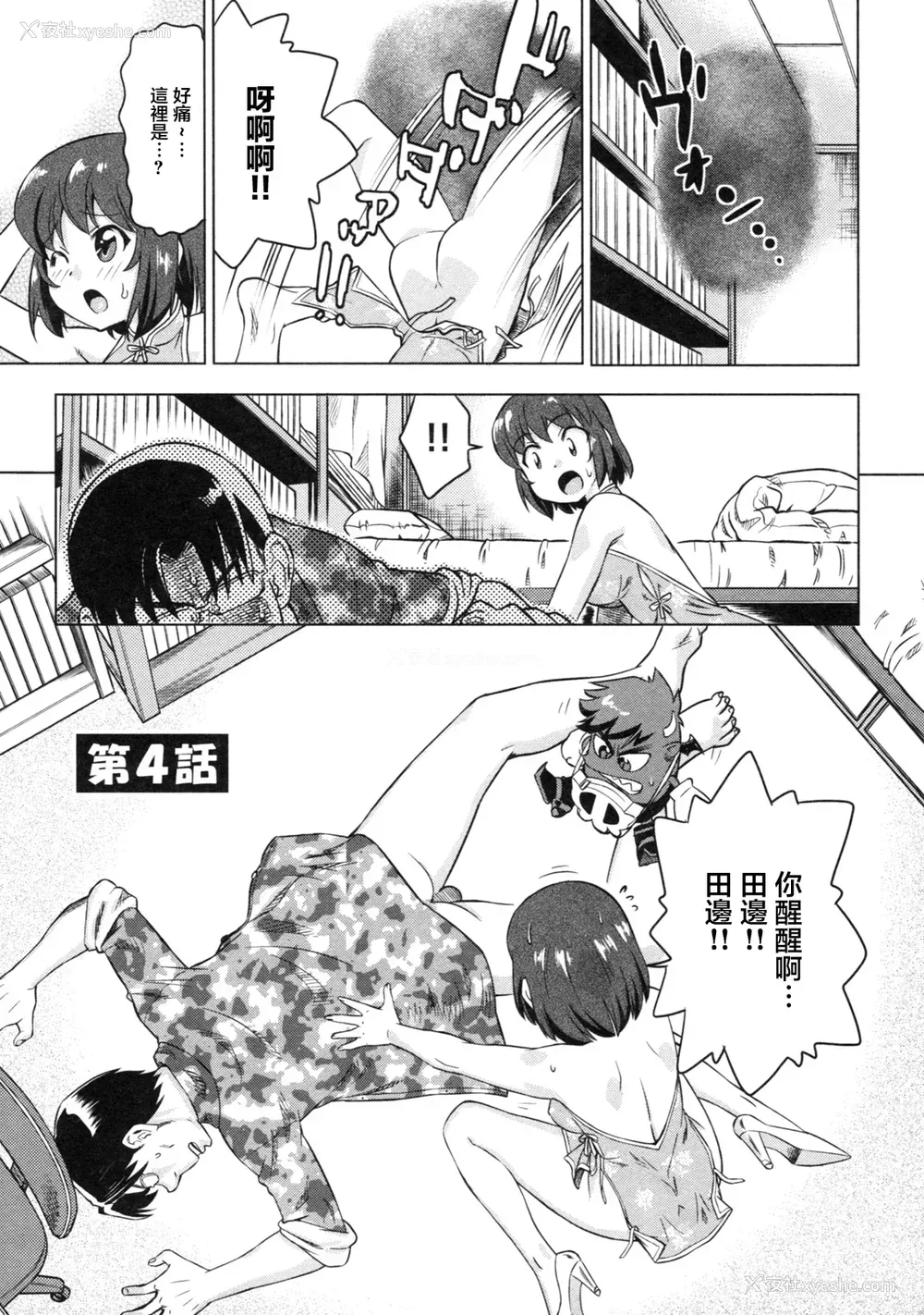 103P - [あべもりおか] でびなび !｜恶魔淫约 [月光石汉化组]